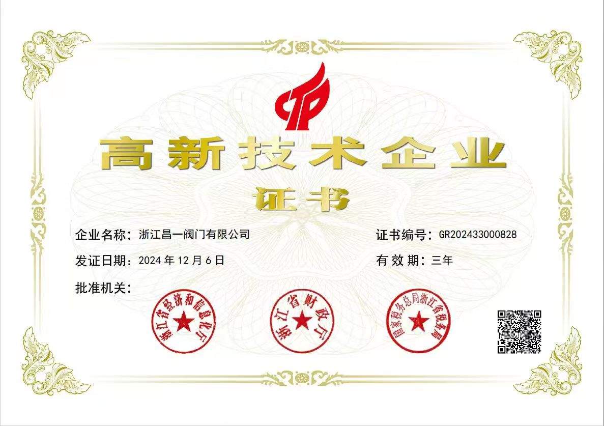 高新技術企業(yè)